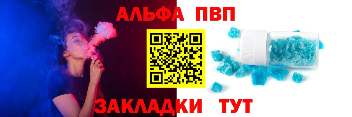 Alpha PVP кристаллы  Вход с VPN  Alfa_PVP  Соль-Илецк  Alfa_PVP СК КРИС  А ПВП Crystall 