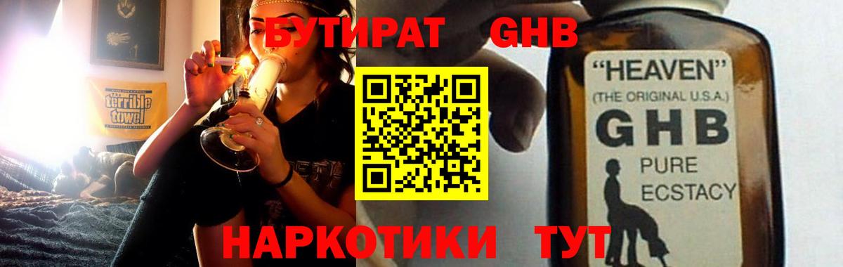 Бутират буратино Соль-Илецк