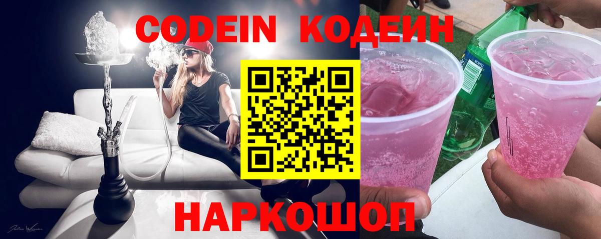 Соль-Илецк  Codein напиток Lean (лин)  Кодеиновый сироп Lean Purple Drank  Вход с VPN 