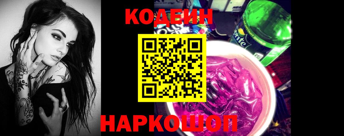 Кодеиновый сироп Lean напиток Lean (лин) Соль-Илецк